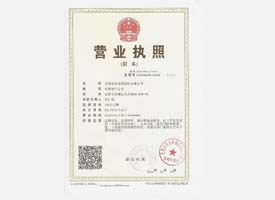 求和科技
金屬營業執(zhí)照